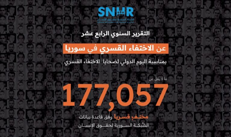 177 ألف مختفٍ قسري في سوريا العدالة الانتقالية أمام اختبار مصيري