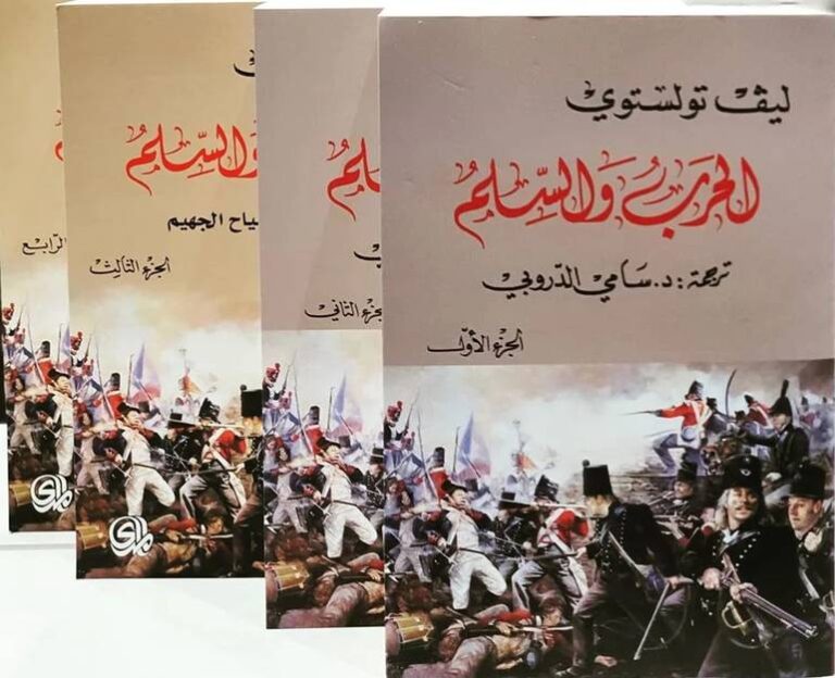 الحرب والسلم