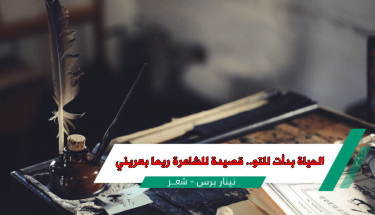 الحياة بدأت للتو