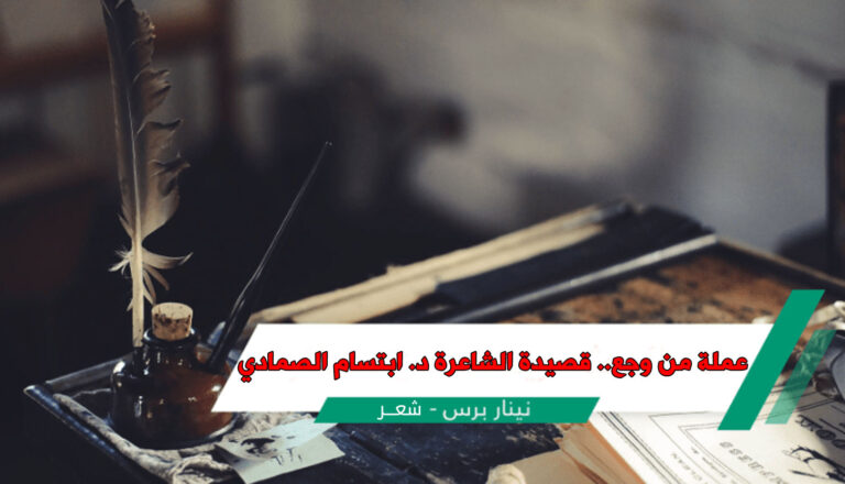 عملة من وجع