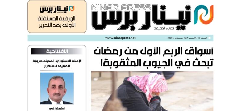 بارزة العدد 18