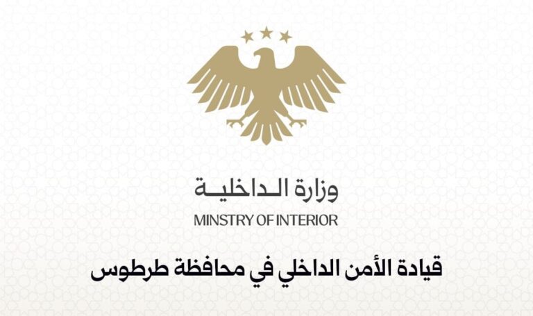 مديرية الأمن الداخلي في طرطوس